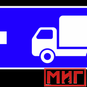 Фото 10 - 6.15.3 Направление движения для грузовых автомобилей (налево).